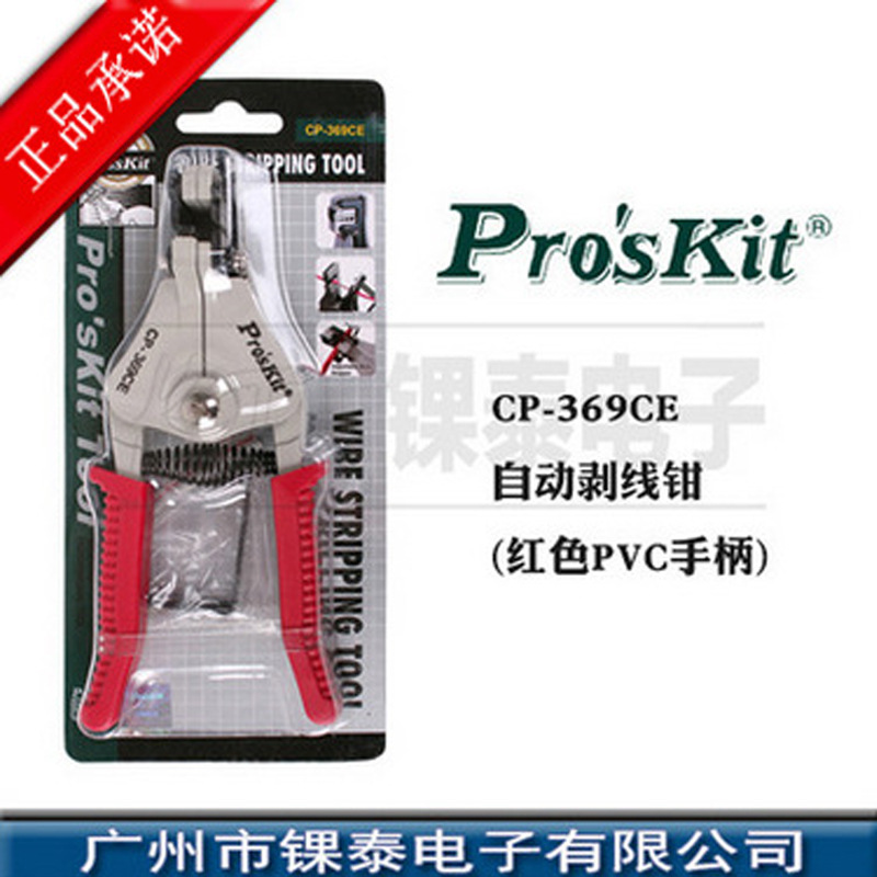 正品台湾宝工 CP-369CE 进口多功能 自动剥线钳 剥线器 电工剥线