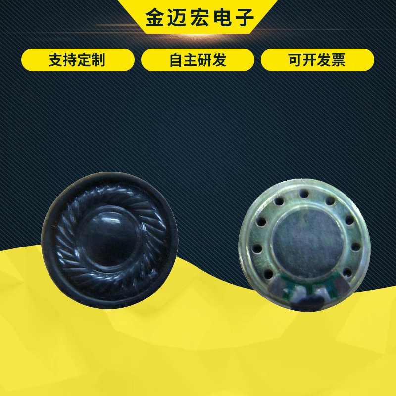 喇叭生产供应环保 23mm内磁强磁喇叭（扬声器）