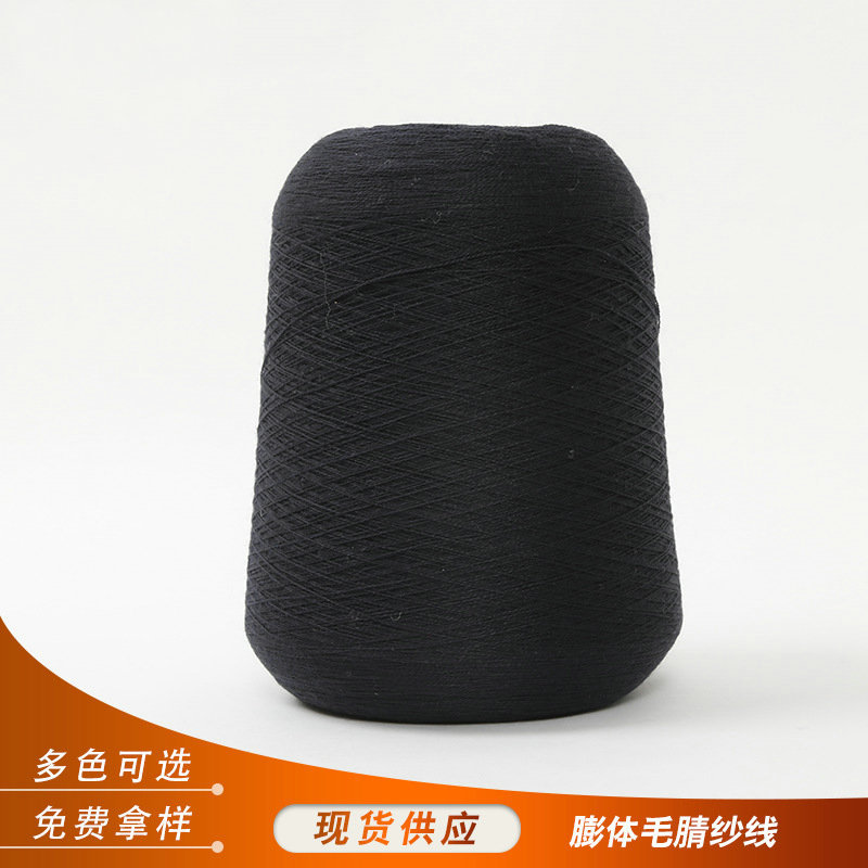 供应2/28NM15W/85A毛腈纱线 膨体毛腈纱色纱毛线筒针织纱线厂家