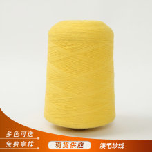 厂家供应32NM50W/50A毛腈纱澳毛纱线 纺织纱线澳毛纱批发加工