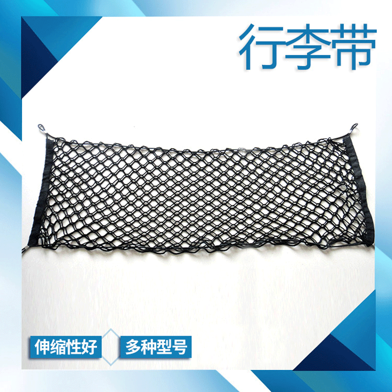 厂家直供无结网 加强加厚无结网 汽车储物置物网货运固定行李网