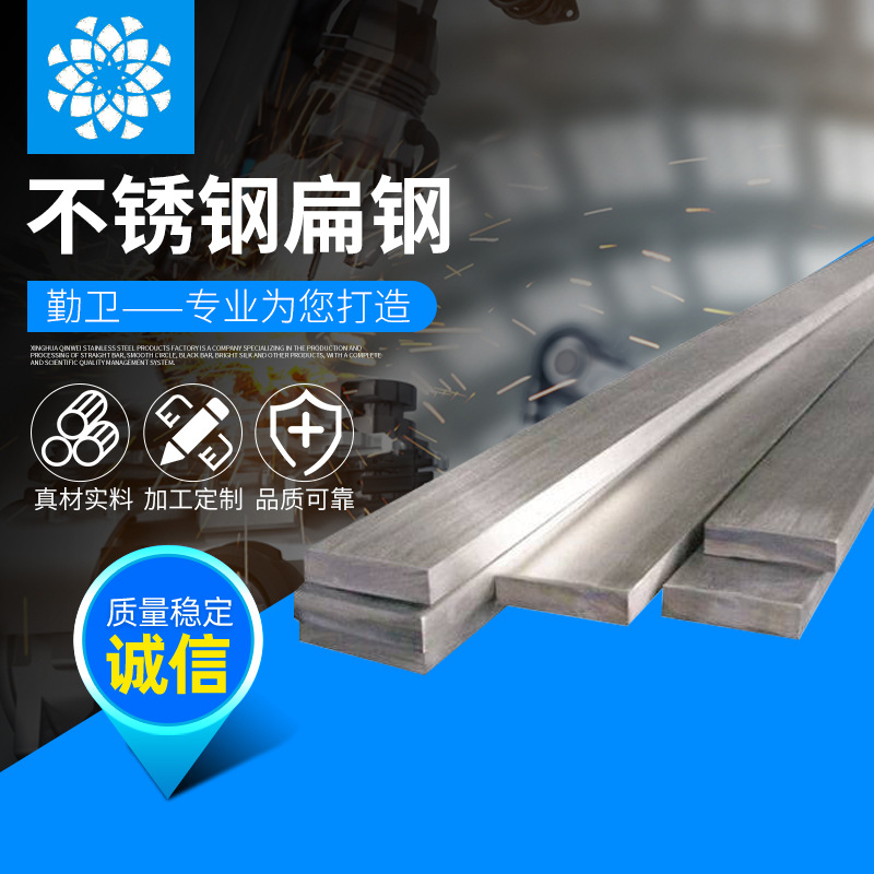 长期批发不锈钢扁钢 不锈钢光圆 耐温耐腐 316不锈钢扁钢生产厂家