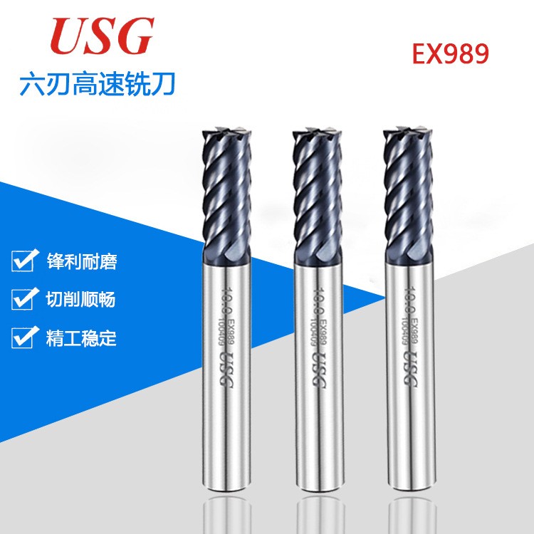 6刃USG钨钢铣刀高速四刃涂层数控机床硬质合金平底锣刀数控刀具