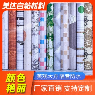 PVC自粘墙纸45cm客厅背景墙自贴壁纸宿舍批发wallpaper室内现代