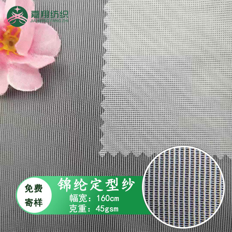 锦纶定型纱尼龙网纱网布婚纱头纱网布裙撑纱裙网布