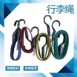 行李绳;松紧带;晾晒篮/绳