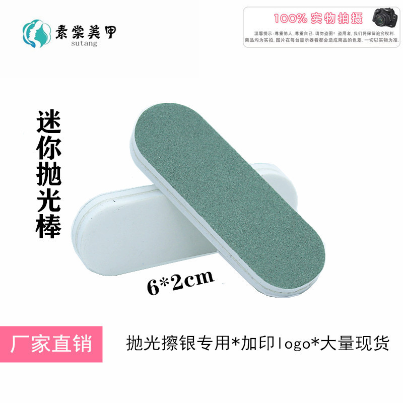 Polishing Strip Decontamination and Marching Green and White Polishing Plate 6*2 Mini Silver Wiping Stick Short Text Playing Nail Art Polishing Stick