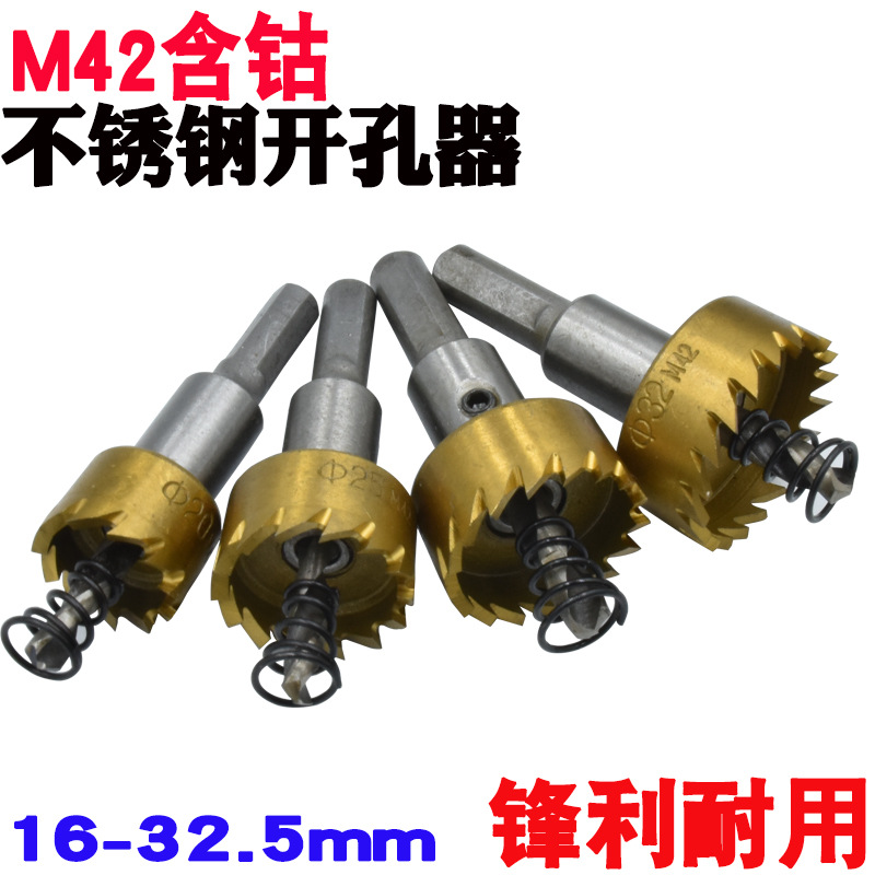 M42含钴不锈钢开孔器 高速钢扩孔器金属铁皮打孔器铝合金钻头22.5