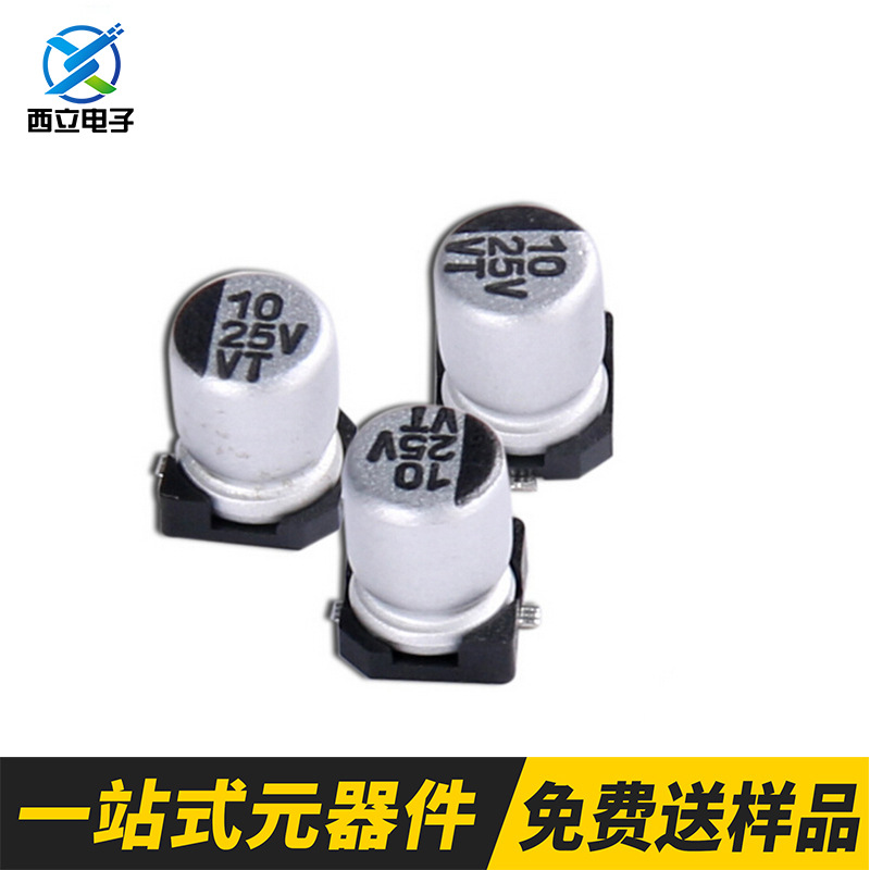 10UF 25V电解电容 体积4*5.4贴片铝电解电容 VT系列 厂家直销