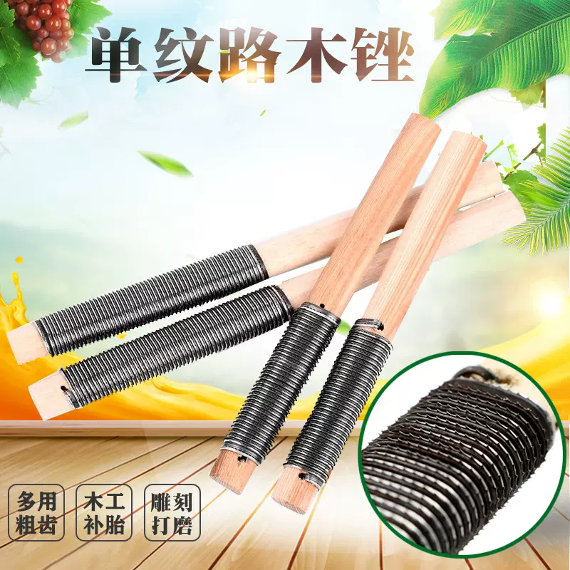 补胎皮革工具木柄6寸8寸起毛钢丝单纹路粗齿木雕刻锉刀圆木棍锉刀