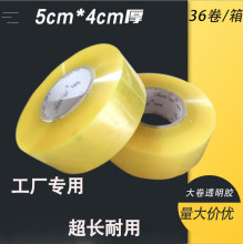 封箱胶带包邮大卷透明胶带 宽5cm*300米 厚4cm打包胶带