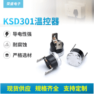 Temperature control switch KSD301 intelligent temperature switch protector household appliance temperature control switch controller wholesale
