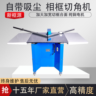 厂家直销 带吸尘推台锯十字绣画框装裱机 铝合金相框订角机切角机|ms