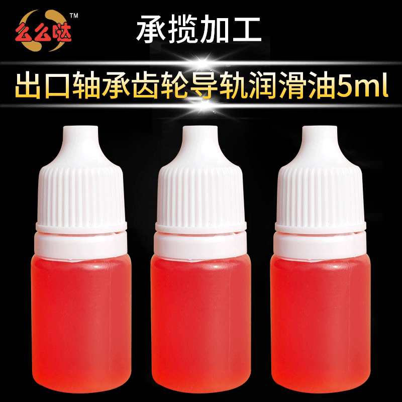 出口5ml轴承齿轮机械润滑油 工业导轨润滑油 风扇养护润滑油脂