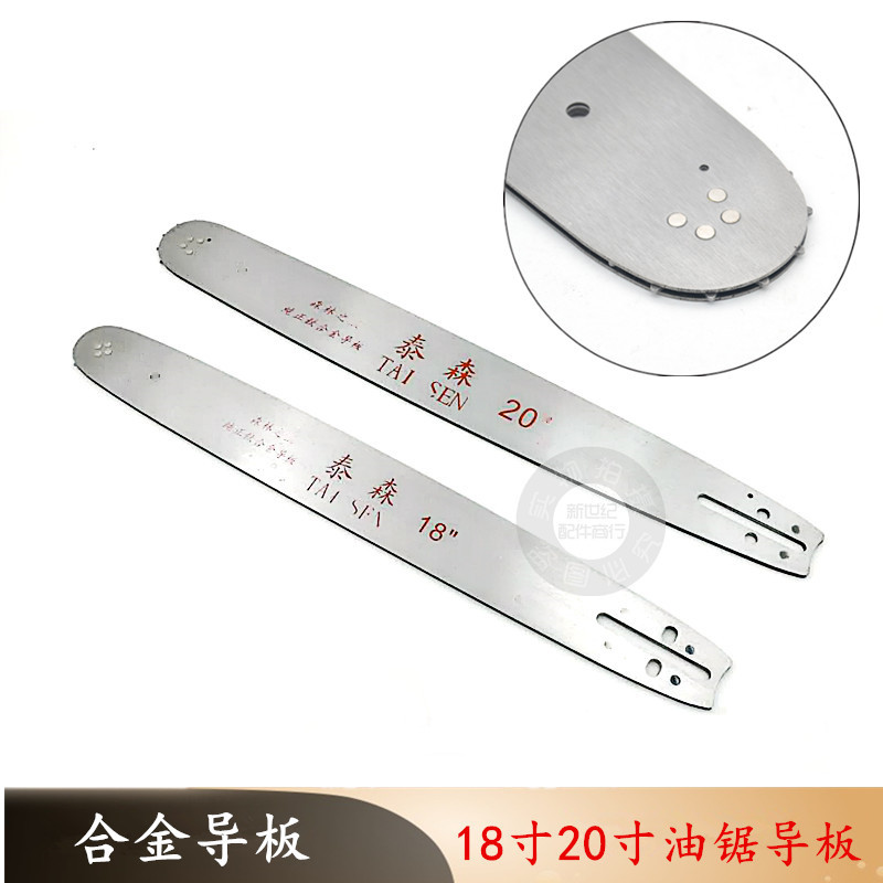 钛合金导板 伐木锯汽油锯导链锯盘18/20寸导板52/58油锯配件
