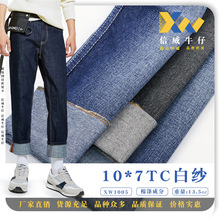 秋冬牛仔外套面料10*7TC白纱牛仔布 水洗斜纹涤棉牛仔裤裙子布料