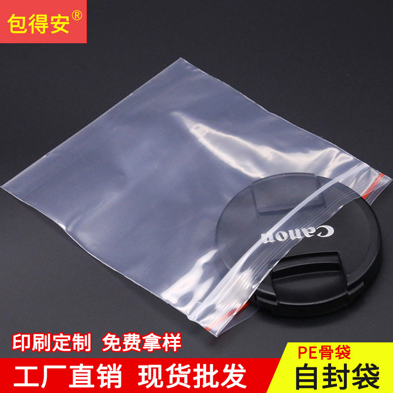 现货批发PE自封袋自封塑料袋透明加厚封口袋印刷包装密封骨袋
