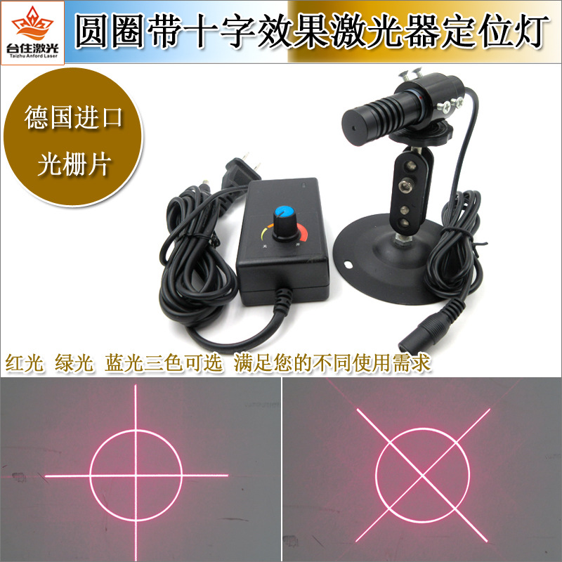 圆圈带十字线效果红光激光器红光/绿光/蓝光激光模组圆环红外线灯