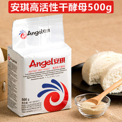 Angel High Activity Dry Yeast Baking Powder Wholesale for Sugar-tolerant Low Sugar Steamed Buns, Buns, and Bread, One Piece Shipping