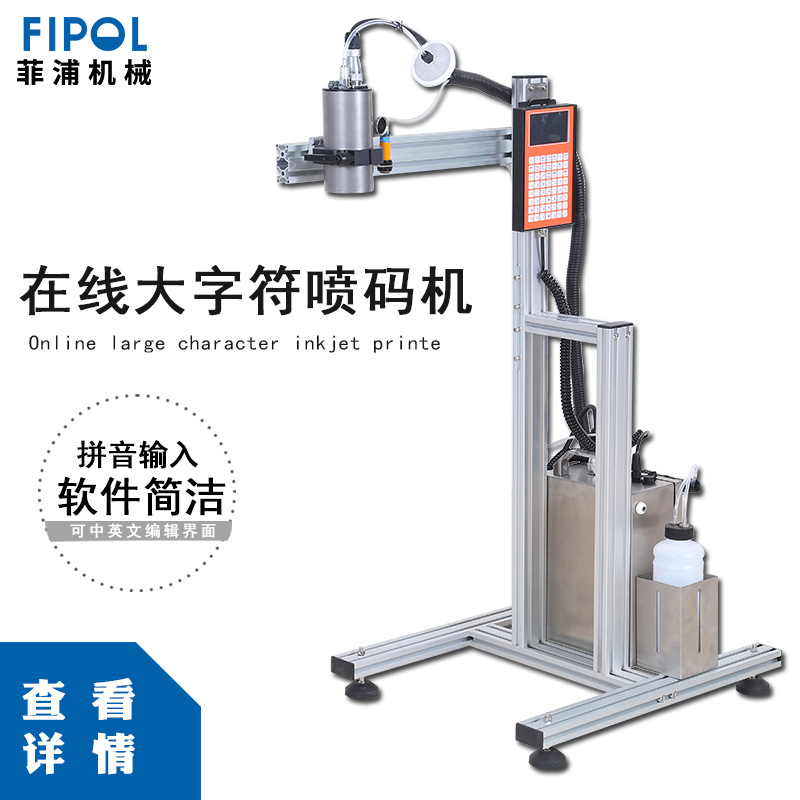加气砖在线大字符喷码机水泥包装袋纸箱日期全自动大字符打码机