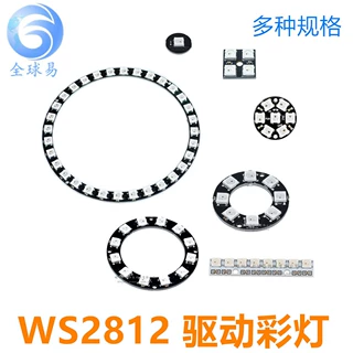 1/3/4/7/8/12/16/24位 ws2812 5050 RGB LED内置全彩驱动彩灯圆形