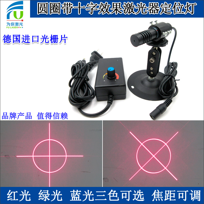 圆圈带十字线效果激光器圆环形镭射定位灯靶心光斑激光定位模组