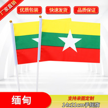 供应跨境8号14*21缅甸手摇旗小红旗全世界各国小国旗批发