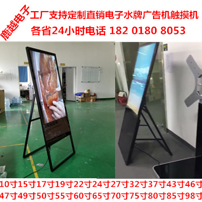 电子水牌75寸32寸50寸上海湖北湖南触摸机广告机落地式43寸22寸