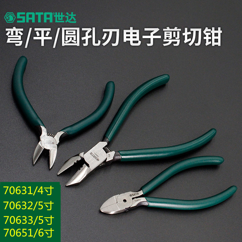 SATA世达工具小型迷你电子剪钳 斜口钳 70631  70651水口钳