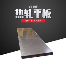 山东厂家直供热轧钢板现货热镀锌钢板可根据尺寸裁剪