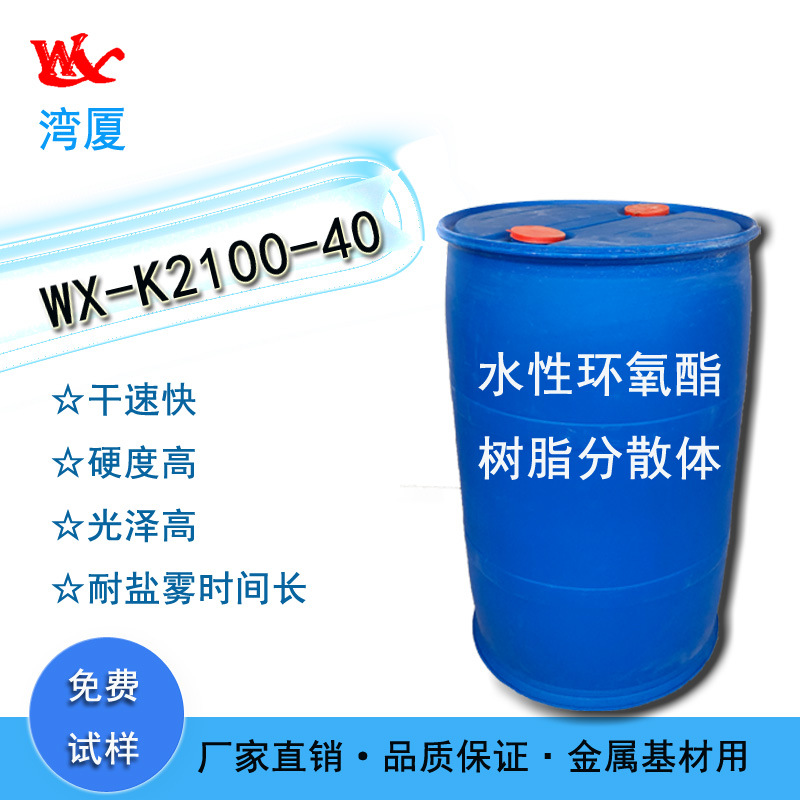 汽车底漆用水性环氧酯树脂分散体 高硬度高光泽汽车漆树脂