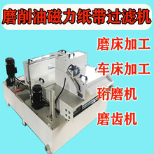 纸带过滤机高精度液压油过滤磨床平网过滤机不锈钢过滤机板框过滤