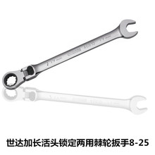 世达加长型锁定活头快扳开口梅花棘轮扳手 46801-46817  8mm-25mm