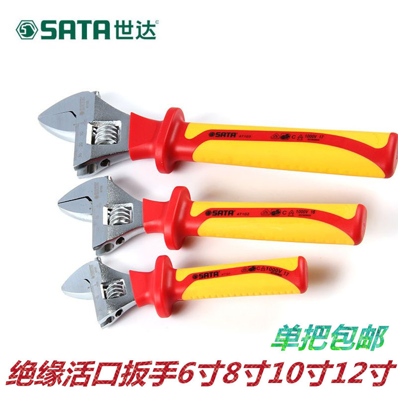 SATA世达工具VDE绝缘耐压活动活头扳手47101- 47104 6寸-12寸