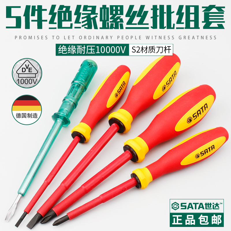 世达螺丝刀套装德国5件VEG系列三色柄绝缘螺丝刀组套09302