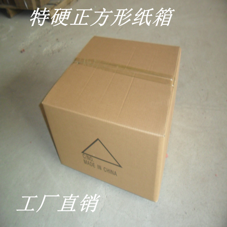 正方形特硬邮政纸箱定作做搬家箱电商快递打包纸箱牛卡耐破纸箱