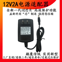 12V2A 24W开关电源适配器 3D打印笔 LED灯带 家用监控电源适配