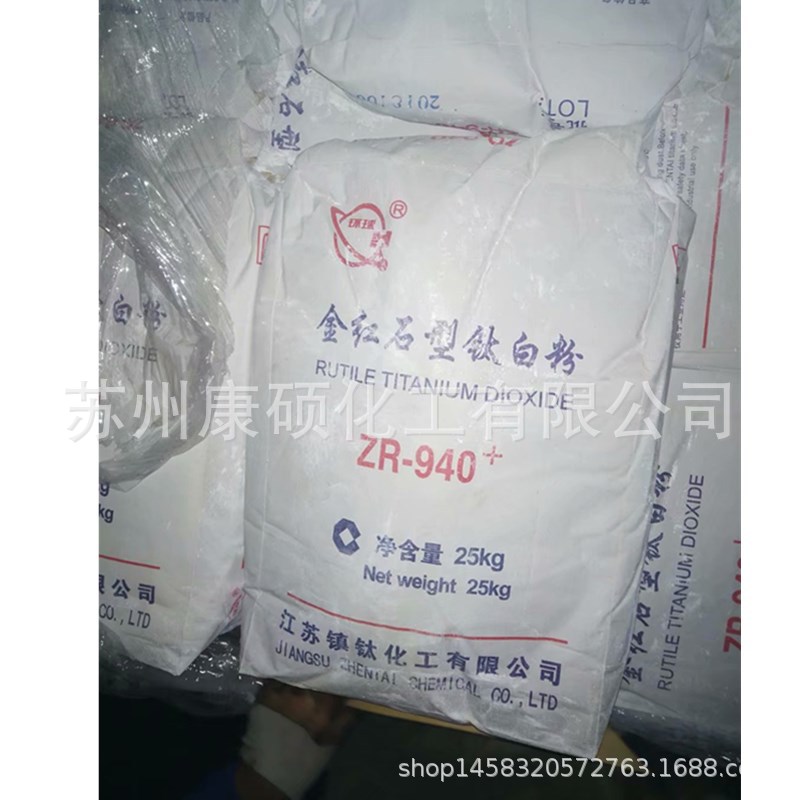 钛白粉  镇泰 金红石型940 二氧化钛 940+