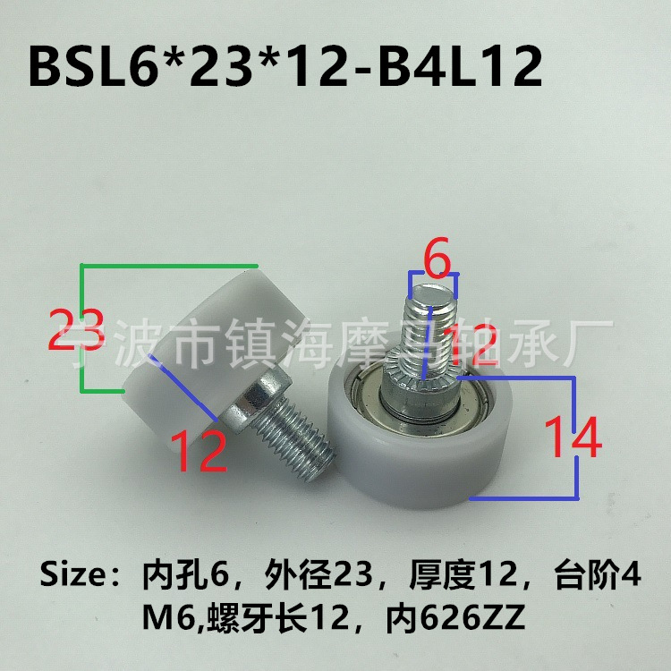 供应BSL6*23*12-B4L12售货机滑轮轴承自动贩卖机滚轮轴承