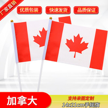 供应跨境8号14*21加拿大手摇旗小红旗全世界各国小国旗批发