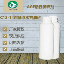 AGE 碳十二至十四 C12-14烷基缩水甘油醚  748环氧树脂活性稀释剂