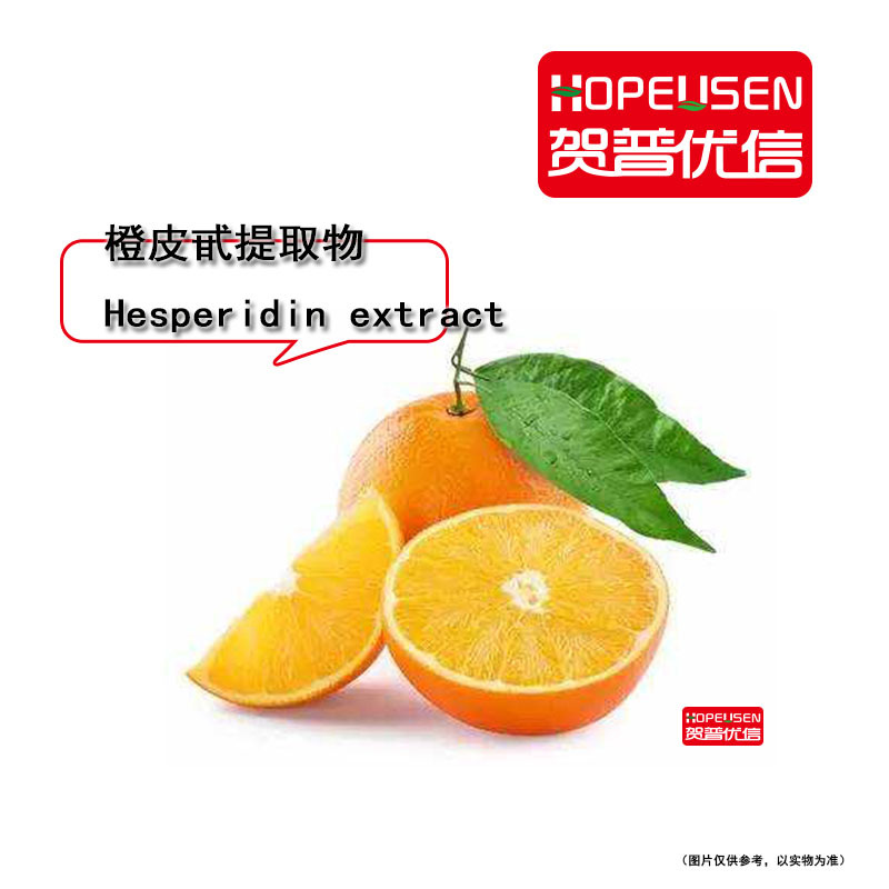 橙皮甙98 橙皮素 枳实提取物 新橙皮甙二氢查尔酮 贺普优信
