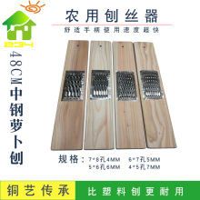 14号中钢萝卜刨木板老式木质刨丝器切菜器木修木拉刨菜收子