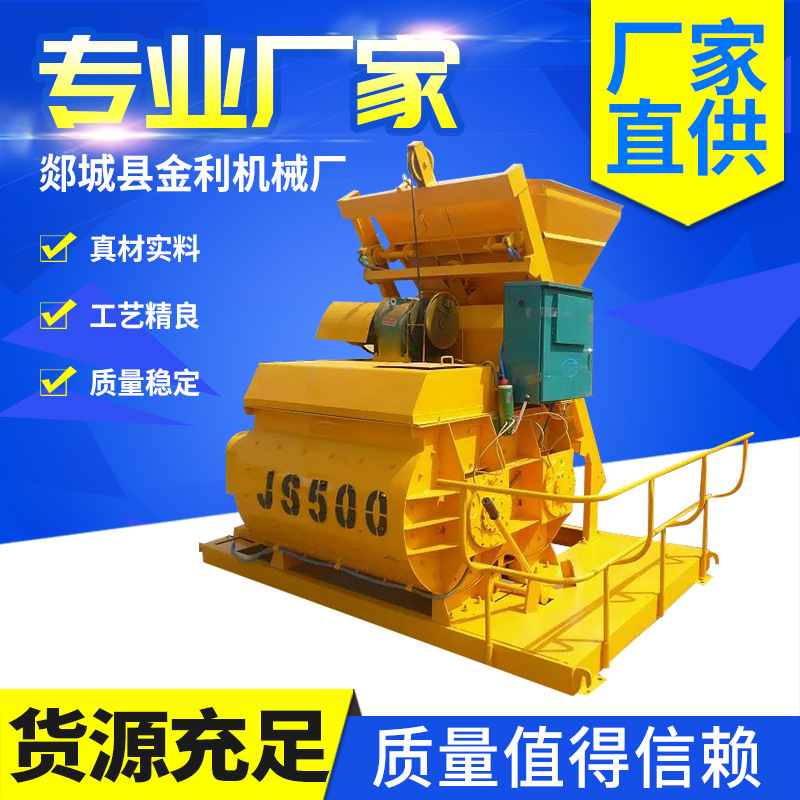工厂供应强制式搅拌机搅拌站 JS500混凝土搅拌机 小型搅拌站