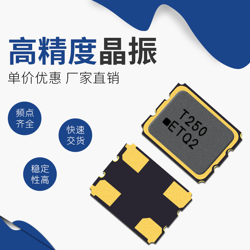 工业级贴片晶振SMD3225 25MHZ T250  OSC有源晶振3.2*2.5MM振荡器