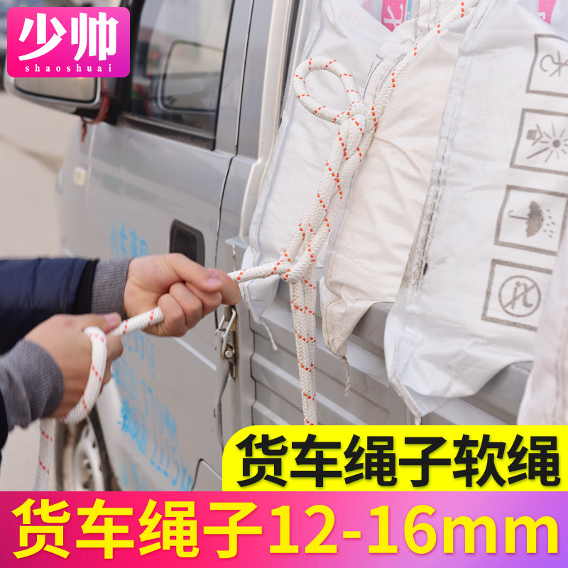 Shaoshuai truck pulling rope binding rope nylon rope car brake binding cargo pulling soft rope small agricultural large