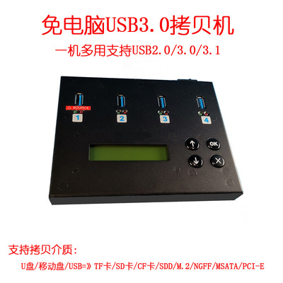 USB3.1U盤拷貝檢測機 270MB/S 兼容2.0 3.0 支持NVME/M.2硬盤拷貝
