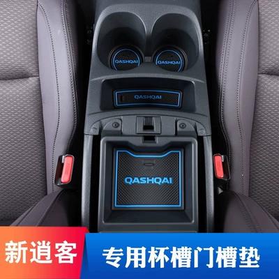 Suitable for 16-22 Nissan Qashqai door slot mat decorative water cup mat non-slip storage mat car supplies interior decoration