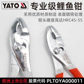 YATO鲤鱼钳鱼嘴钳子多功能鱼尾鱼口钳汽修工具快拧螺丝夹钳大口钳