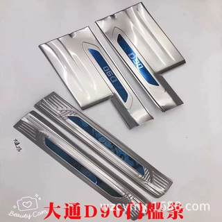 适用 大通D90 改装专用装饰 门槛条 迎宾踏板 踏板 批发现货